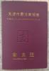 證書