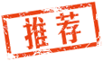 小編推薦